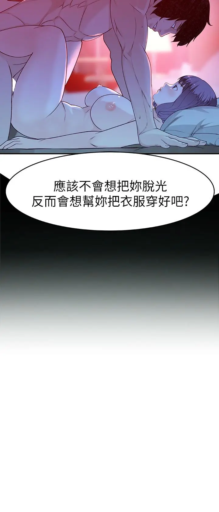 漫画《我们的特殊关系》第6话第17张图