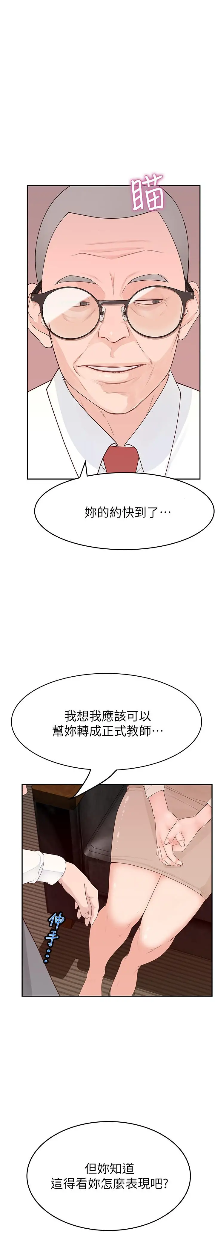 漫画《我们的特殊关系》第6话第20张图