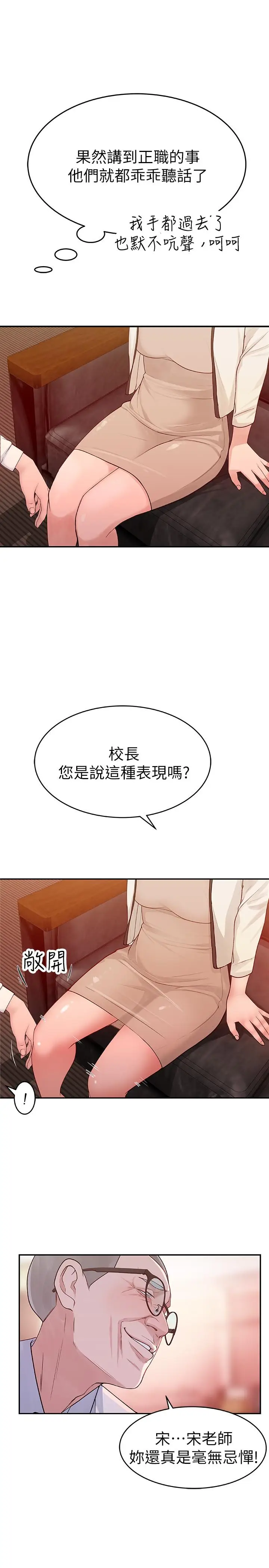 漫画《我们的特殊关系》第6话第22张图
