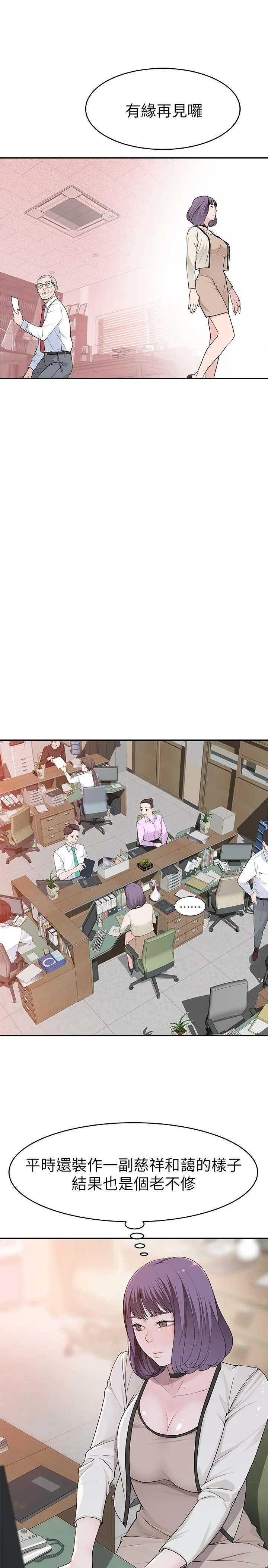 漫画《我们的特殊关系》第6话第26张图