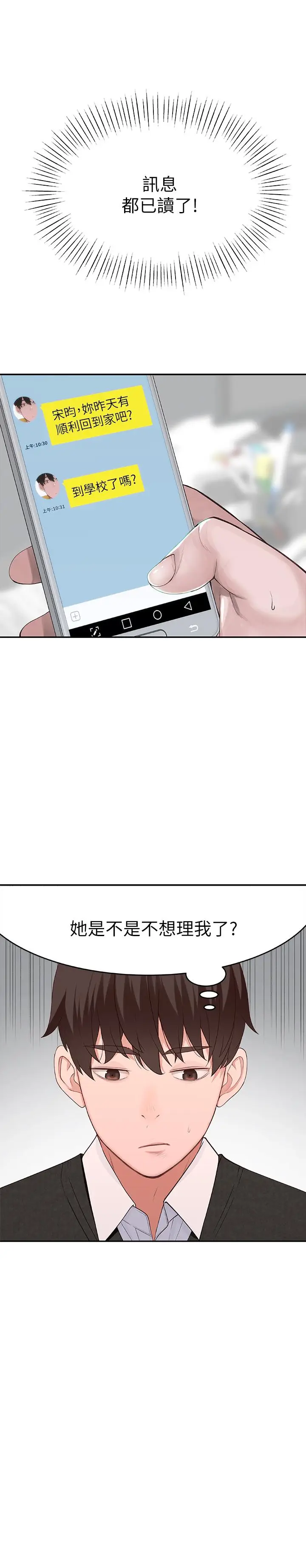 漫画《我们的特殊关系》第6话第3张图