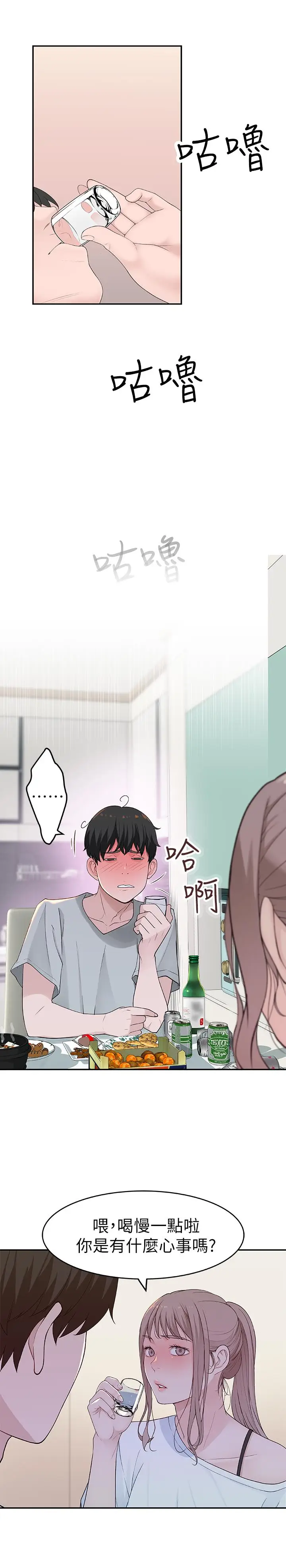 漫画《我们的特殊关系》第6话第31张图