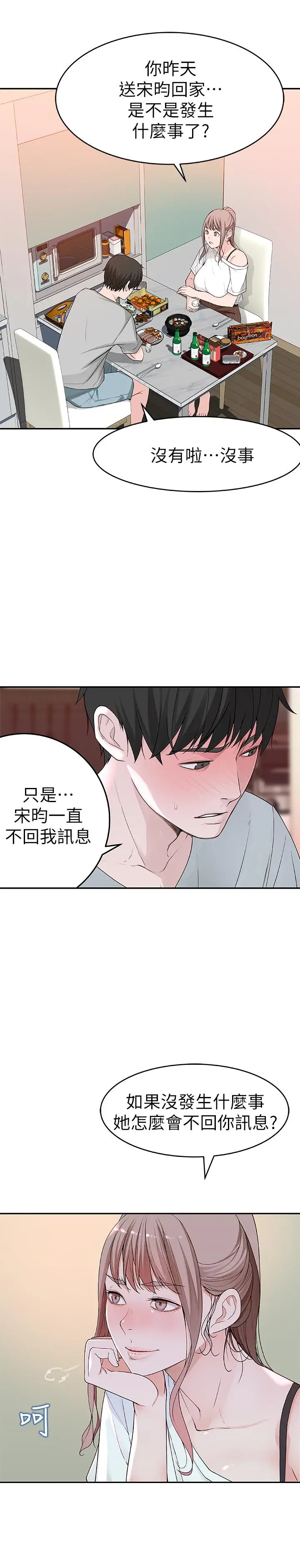 漫画《我们的特殊关系》第6话第32张图