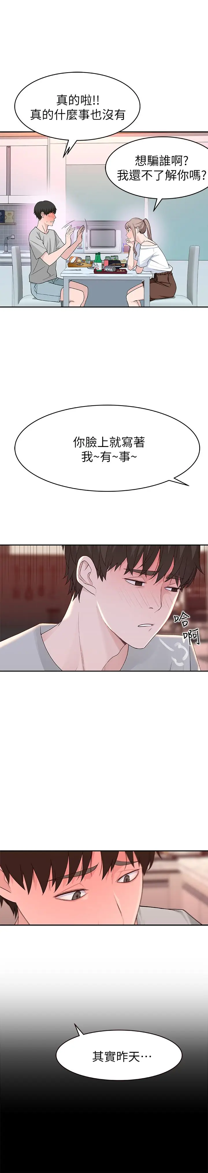 漫画《我们的特殊关系》第6话第33张图