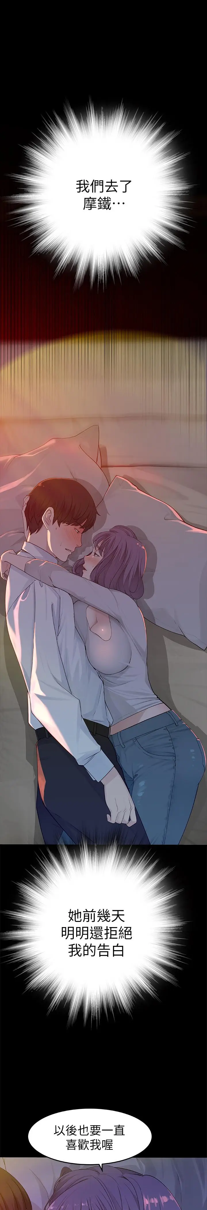 漫画《我们的特殊关系》第6话第34张图