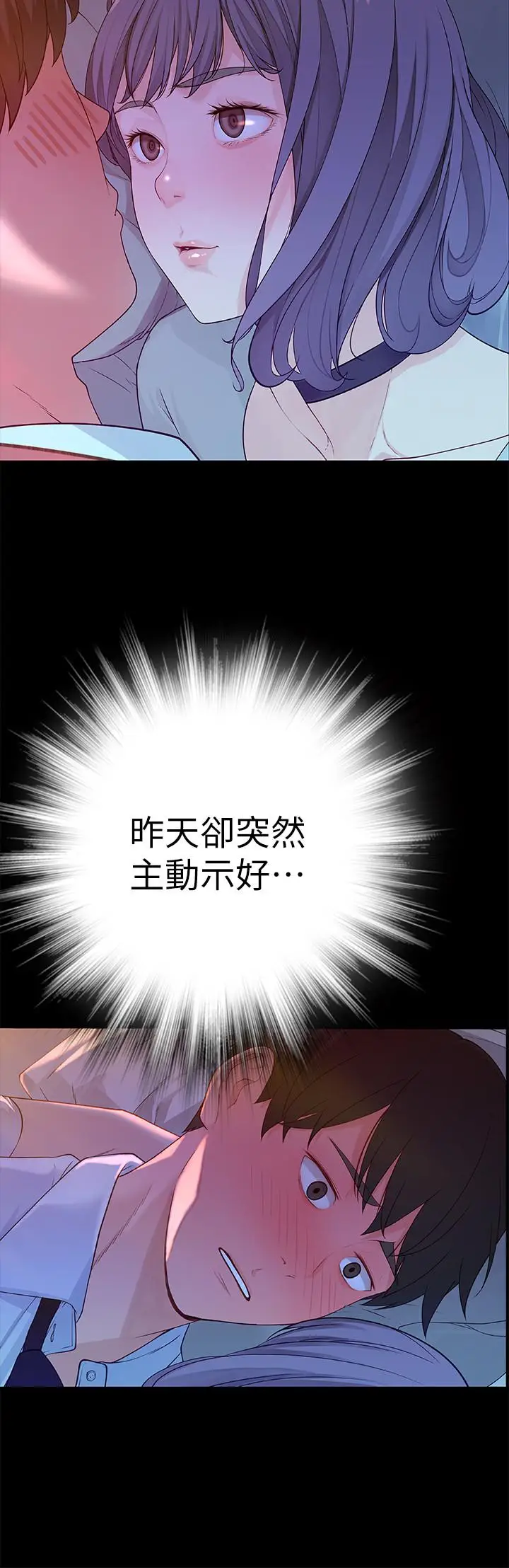 漫画《我们的特殊关系》第6话第35张图