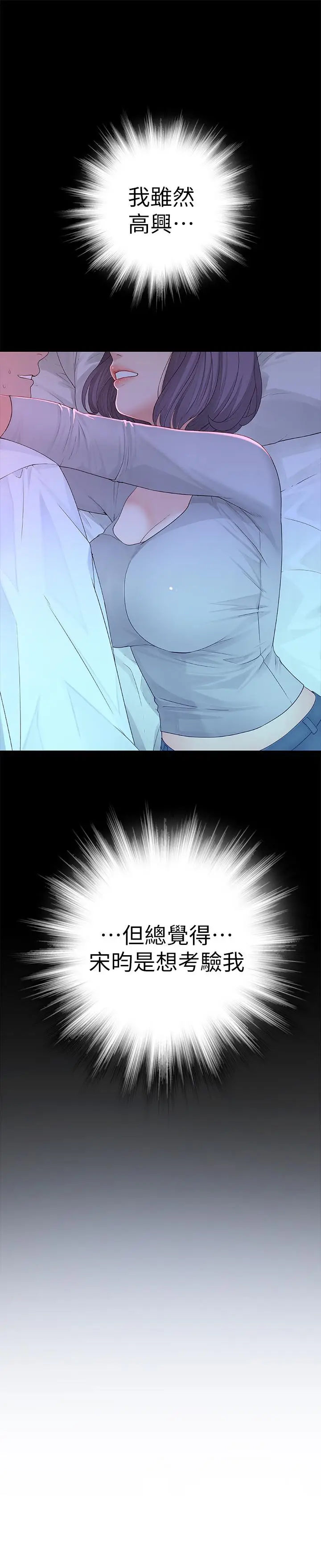 漫画《我们的特殊关系》第6话第36张图