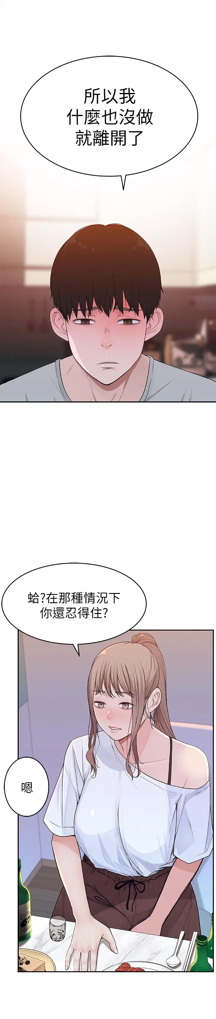 漫画《我们的特殊关系》第6话第37张图