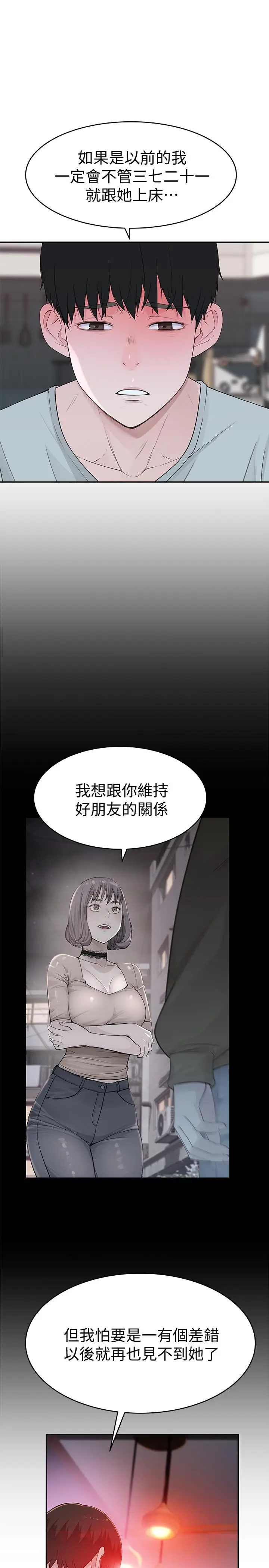 漫画《我们的特殊关系》第6话第38张图