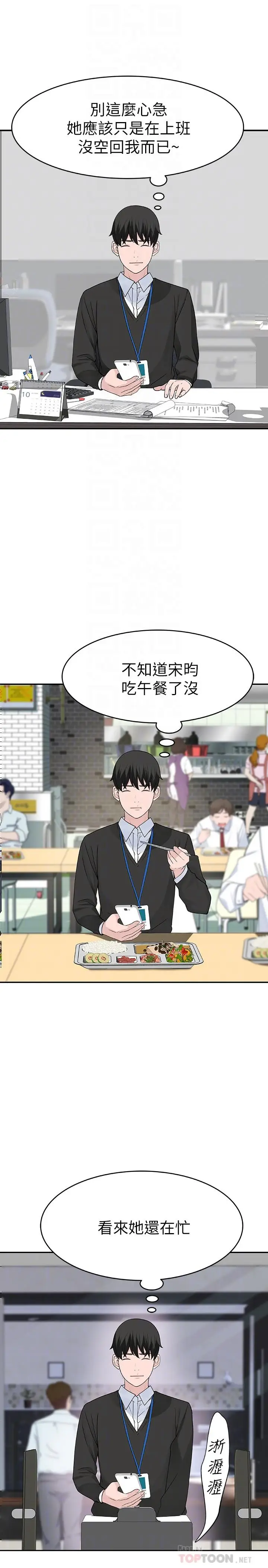 漫画《我们的特殊关系》第6话第4张图