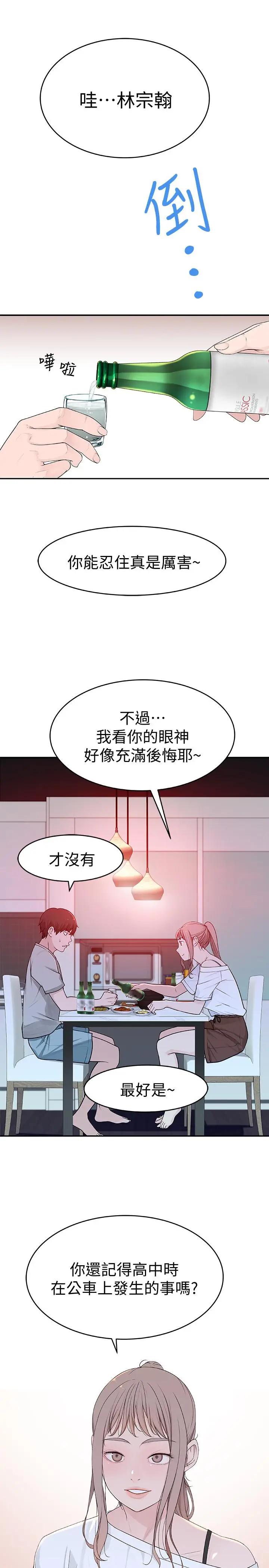 漫画《我们的特殊关系》第6话第40张图