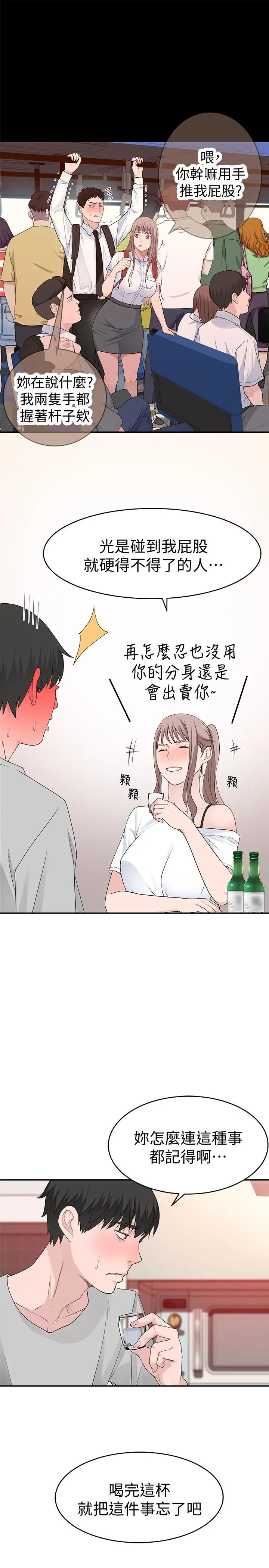 漫画《我们的特殊关系》第6话第42张图