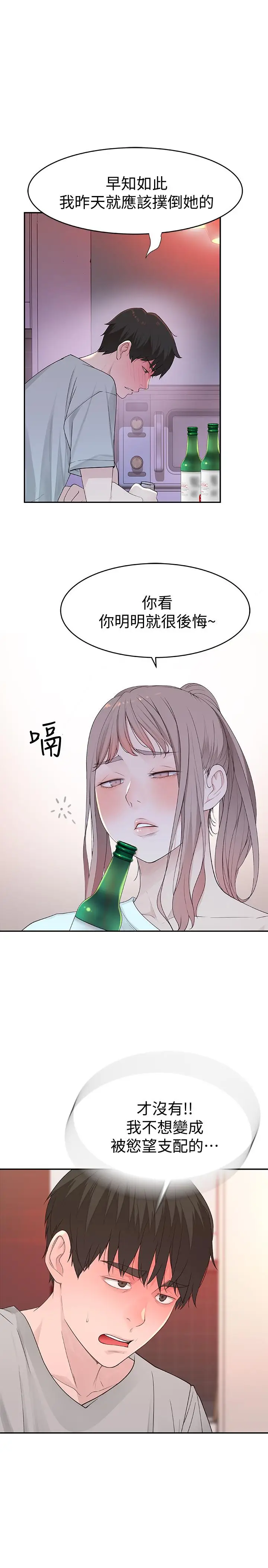 漫画《我们的特殊关系》第6话第45张图