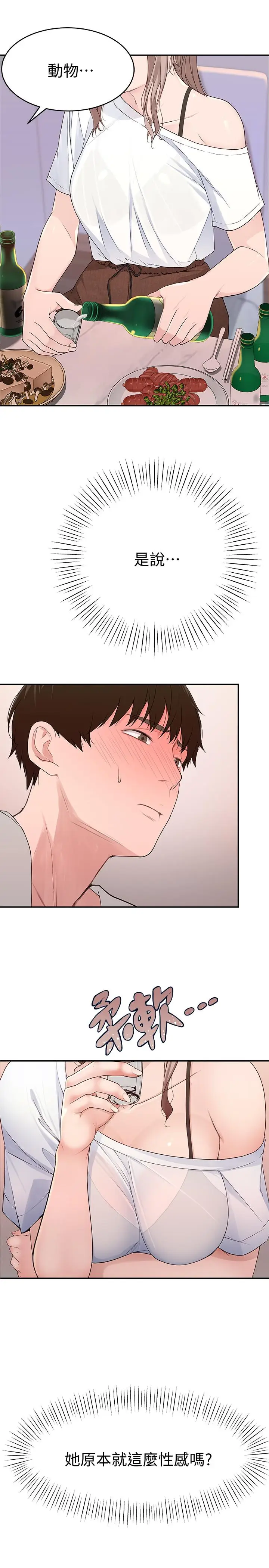 漫画《我们的特殊关系》第6话第47张图