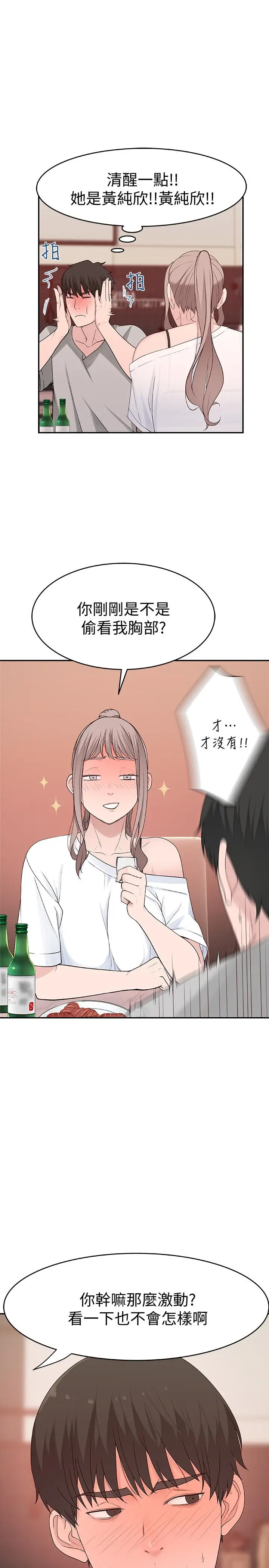 漫画《我们的特殊关系》第6话第49张图