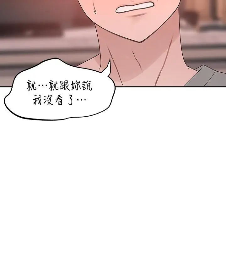 漫画《我们的特殊关系》第6话第50张图