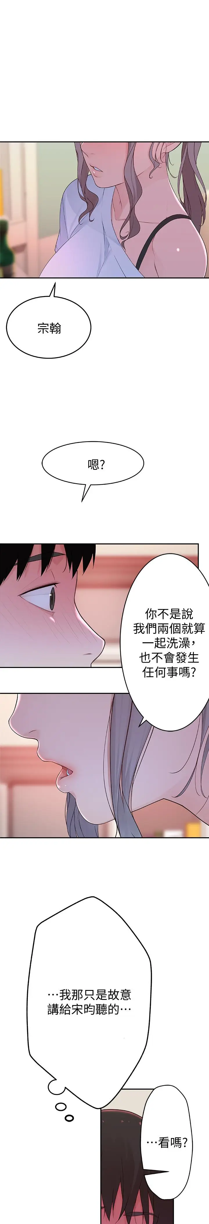 漫画《我们的特殊关系》第6话第51张图