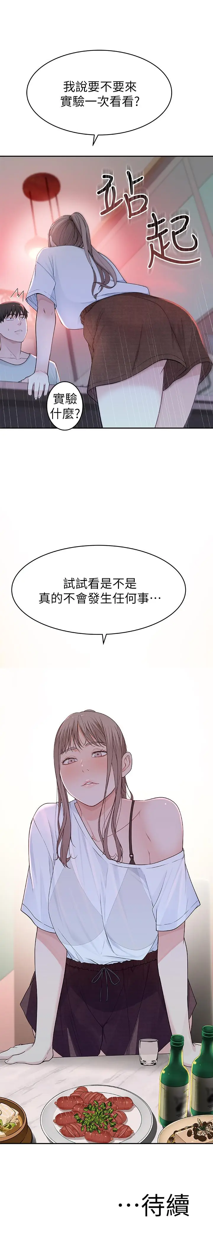 漫画《我们的特殊关系》第6话第53张图