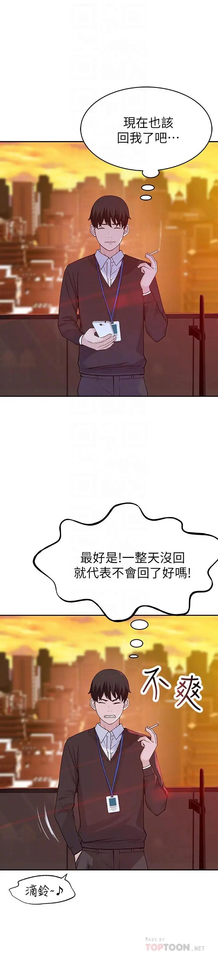 漫画《我们的特殊关系》第6话第6张图