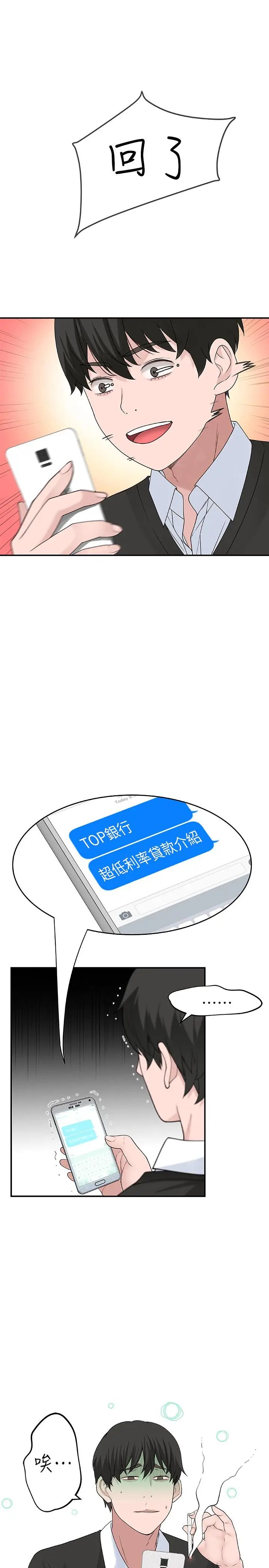 漫画《我们的特殊关系》第6话第7张图