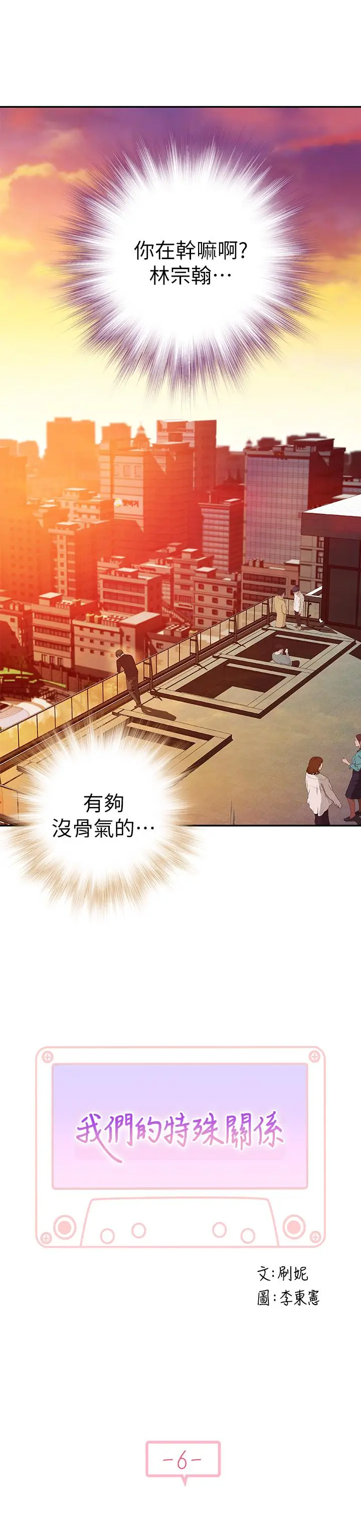 漫画《我们的特殊关系》第6话第9张图