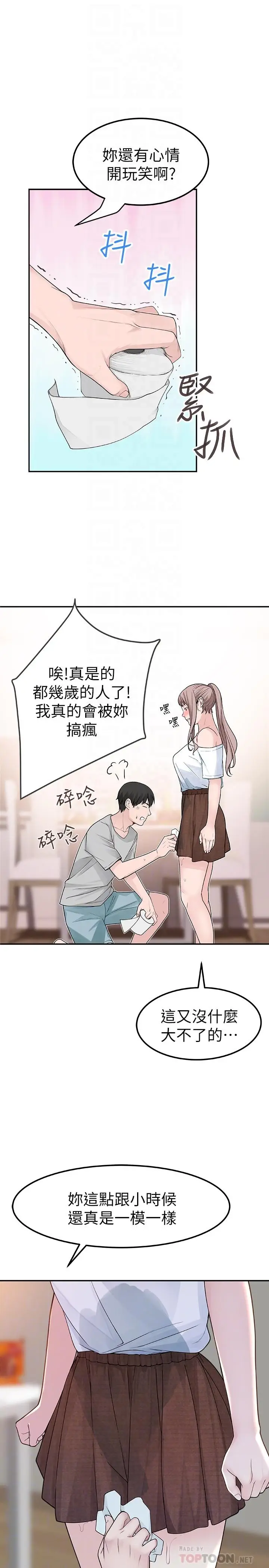 漫画《我们的特殊关系》第7话第10张图