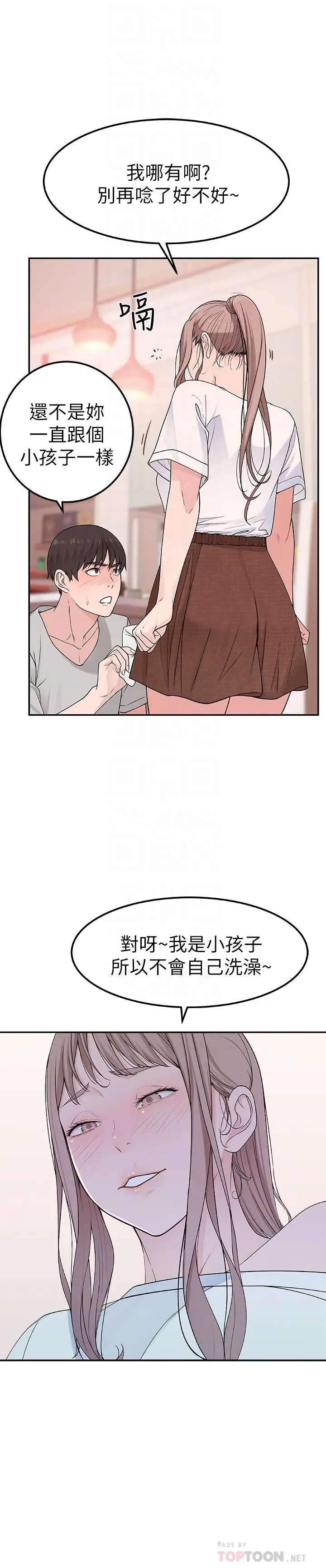 漫画《我们的特殊关系》第7话第12张图