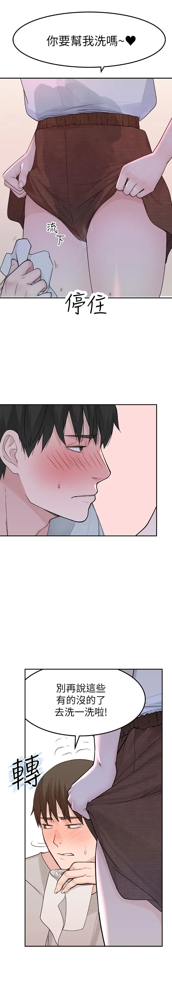 漫画《我们的特殊关系》第7话第13张图