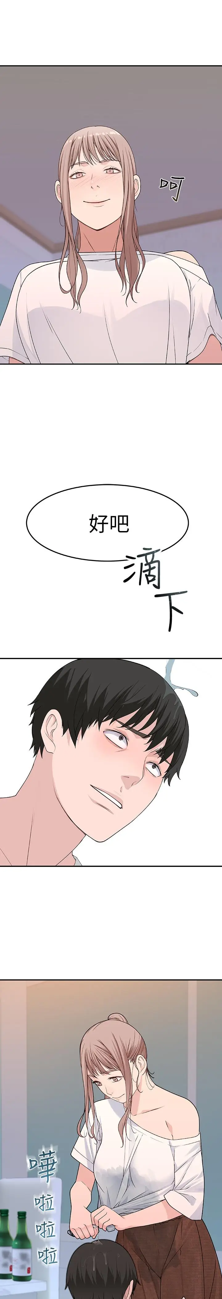 漫画《我们的特殊关系》第7话第15张图