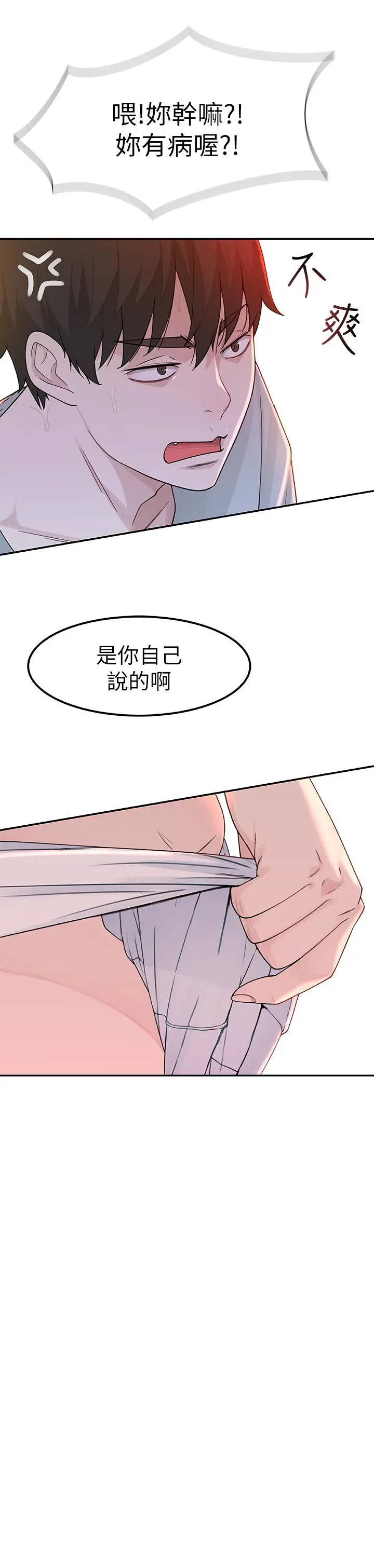 漫画《我们的特殊关系》第7话第17张图