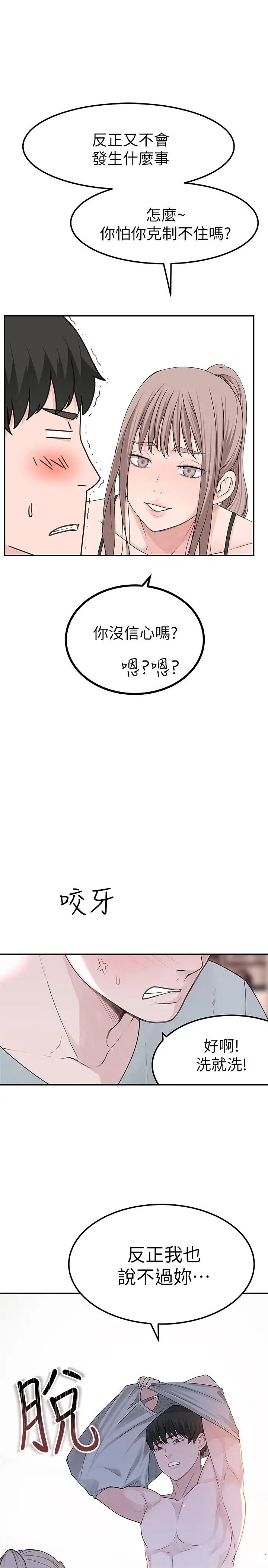漫画《我们的特殊关系》第7话第21张图