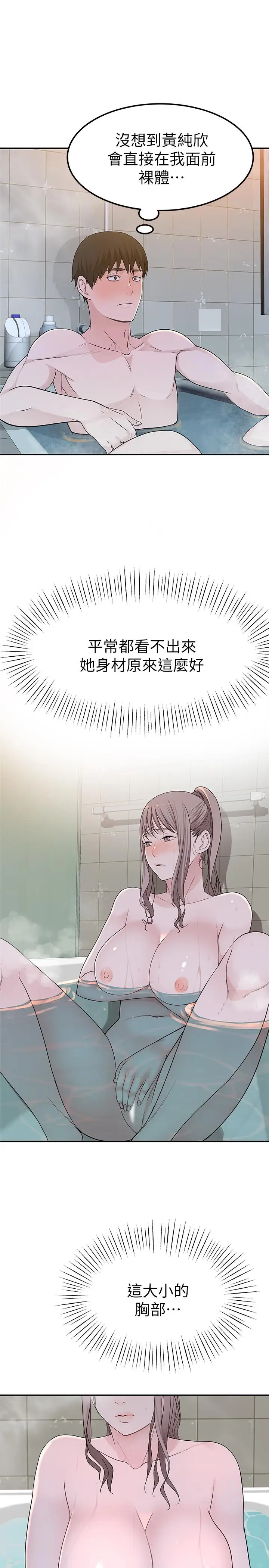 漫画《我们的特殊关系》第7话第25张图