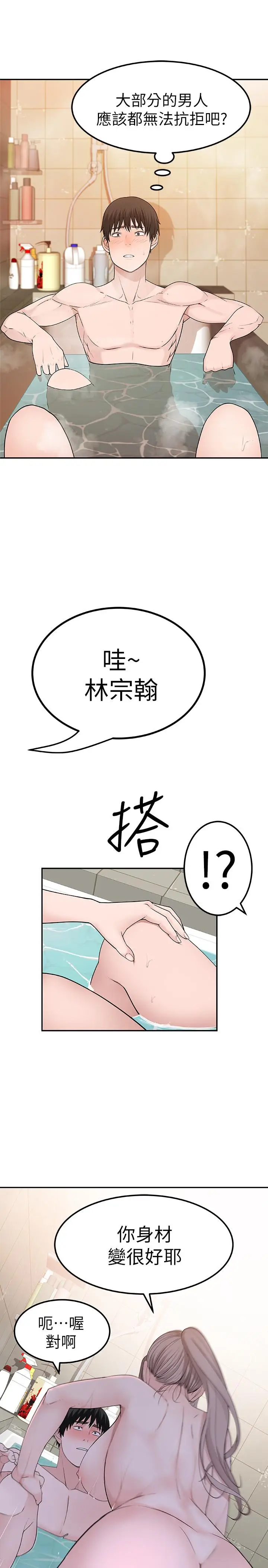漫画《我们的特殊关系》第7话第27张图