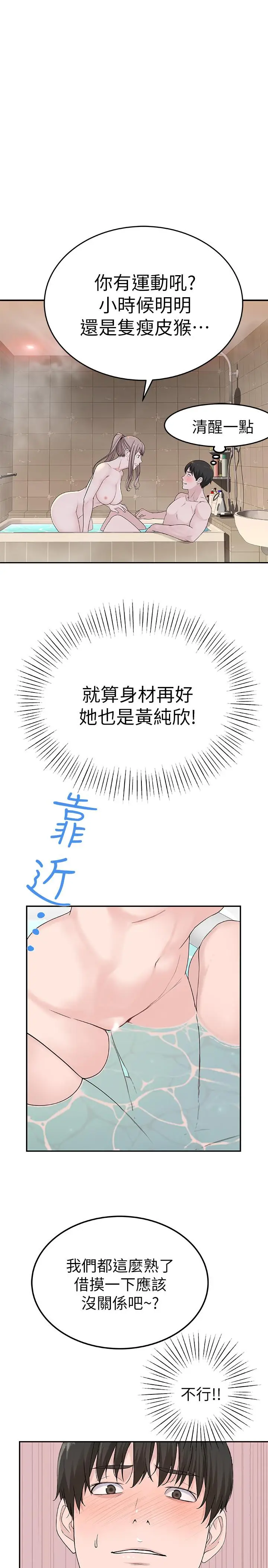 漫画《我们的特殊关系》第7话第29张图