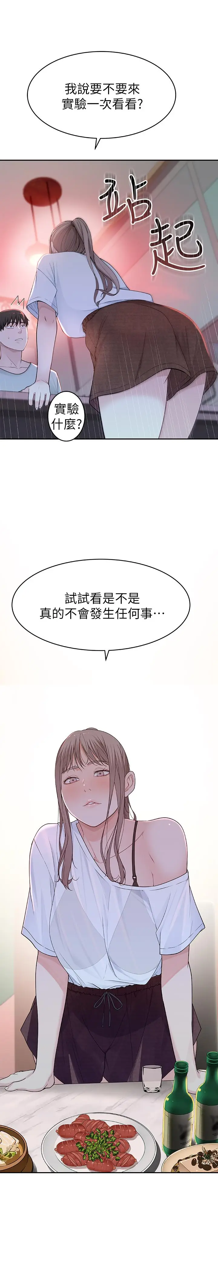 漫画《我们的特殊关系》第7话第3张图