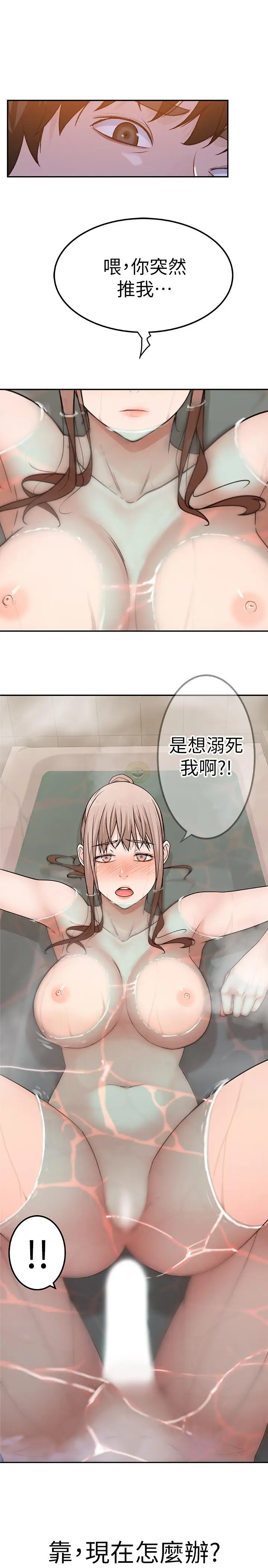 漫画《我们的特殊关系》第7话第38张图