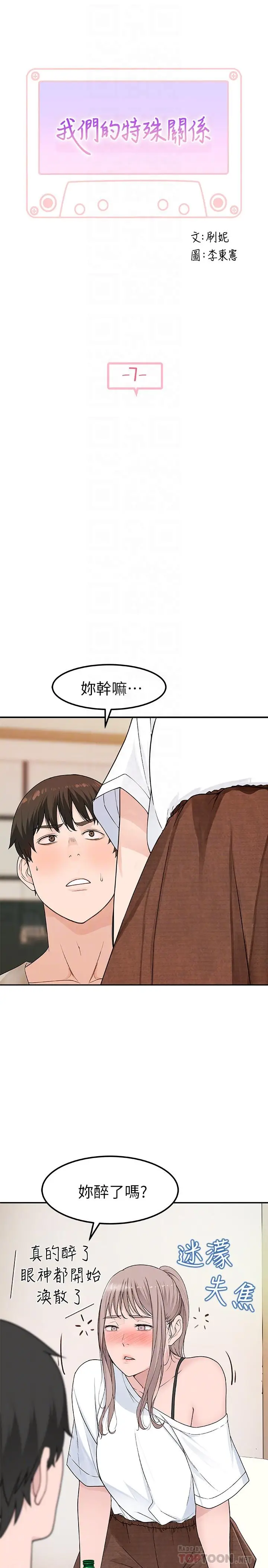 漫画《我们的特殊关系》第7话第4张图