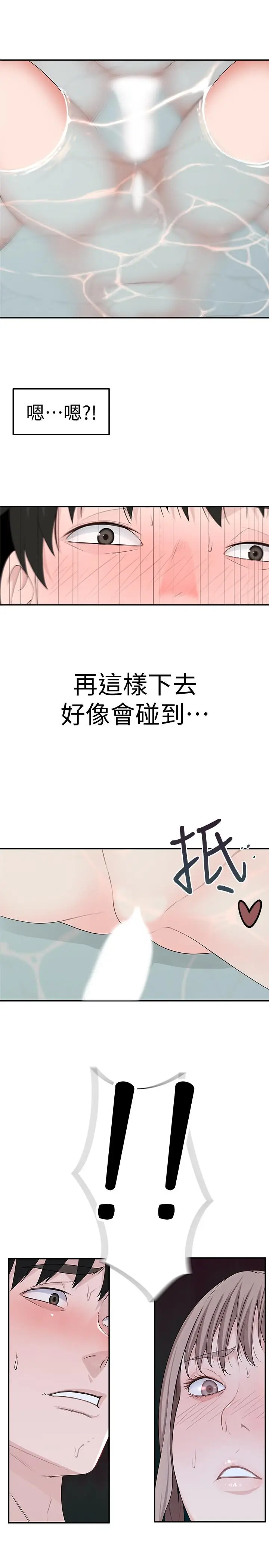 漫画《我们的特殊关系》第7话第40张图