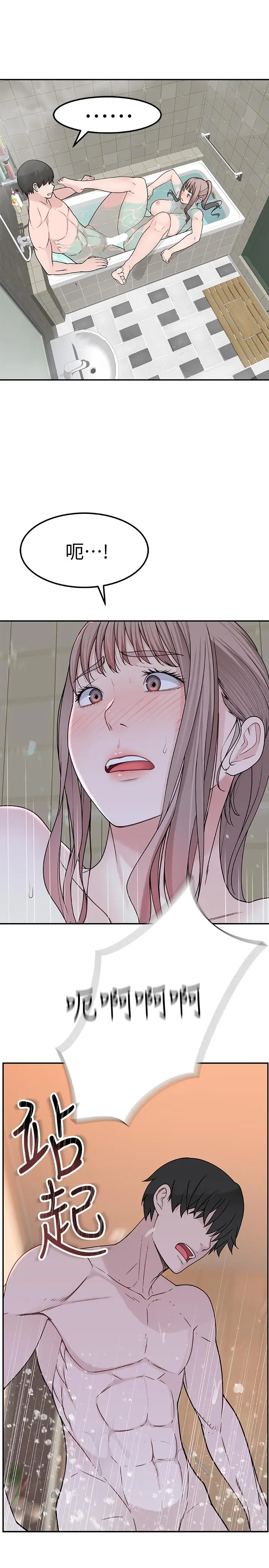漫画《我们的特殊关系》第7话第42张图