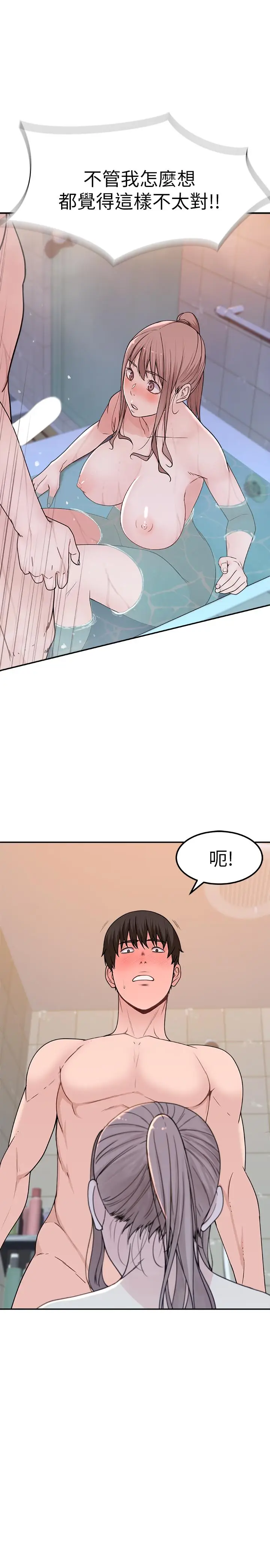 漫画《我们的特殊关系》第7话第43张图