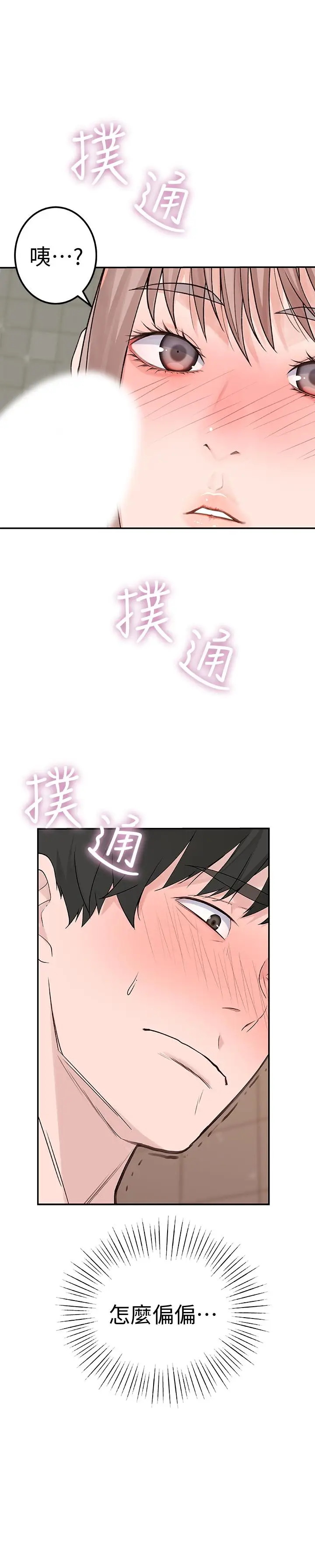 漫画《我们的特殊关系》第7话第44张图