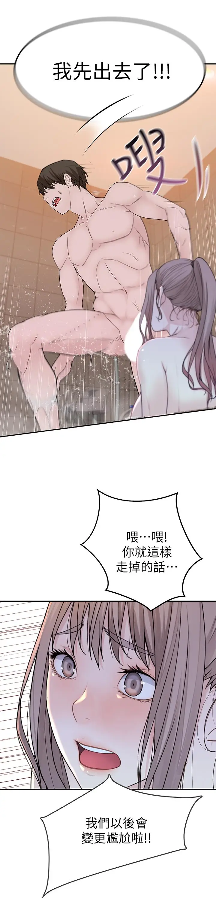 漫画《我们的特殊关系》第7话第46张图