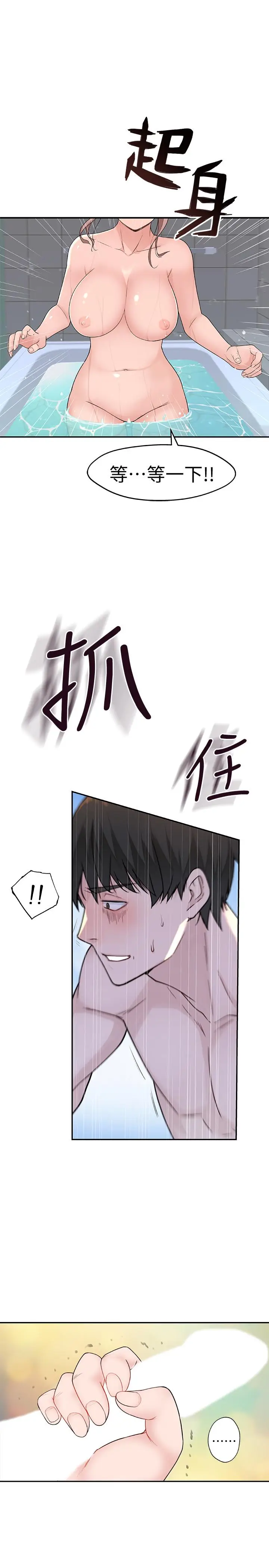 漫画《我们的特殊关系》第7话第47张图
