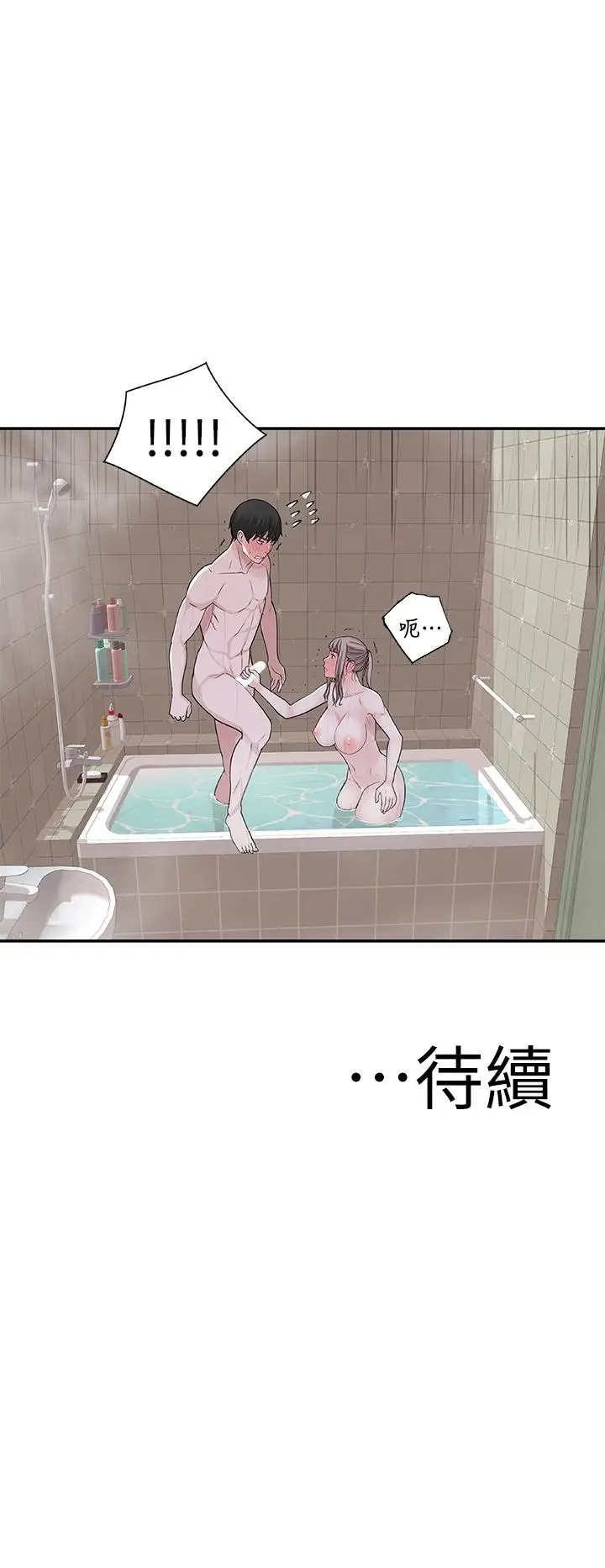 漫画《我们的特殊关系》第7话第49张图