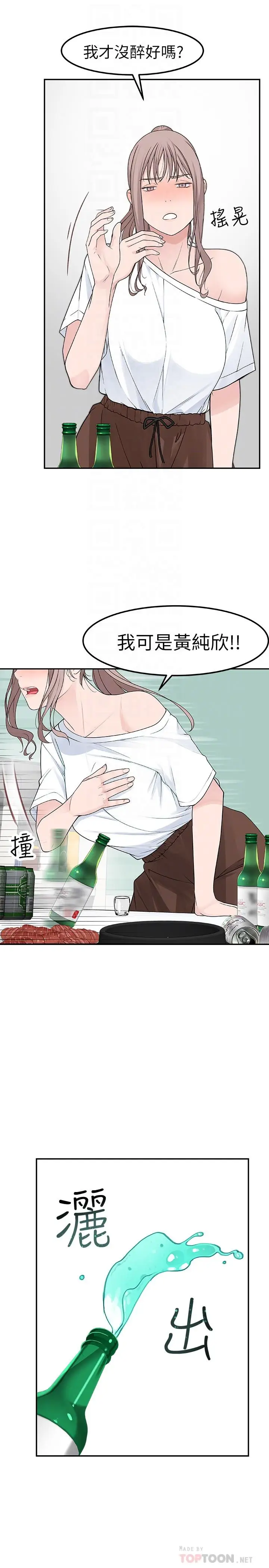 漫画《我们的特殊关系》第7话第6张图