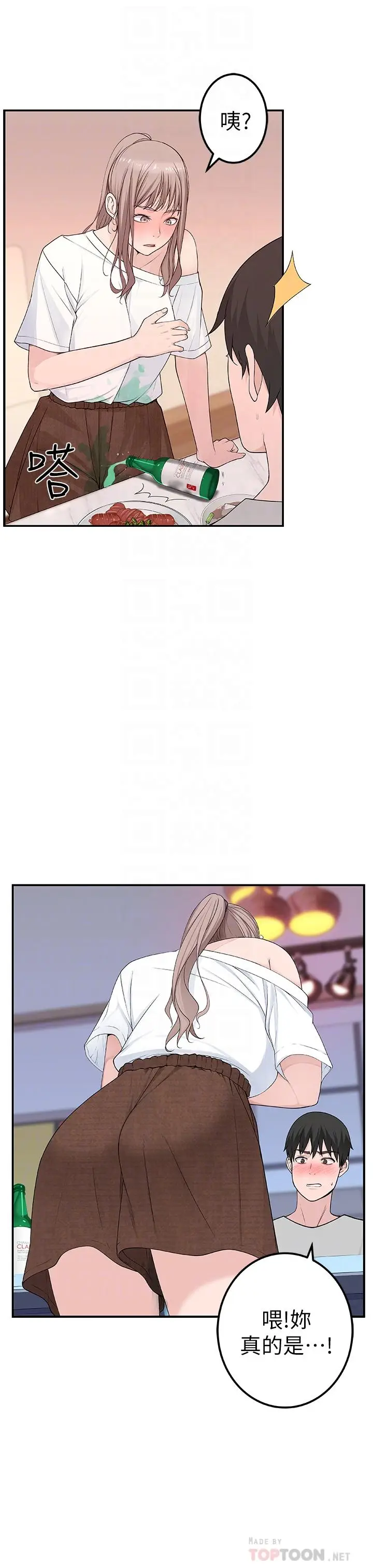 漫画《我们的特殊关系》第7话第8张图