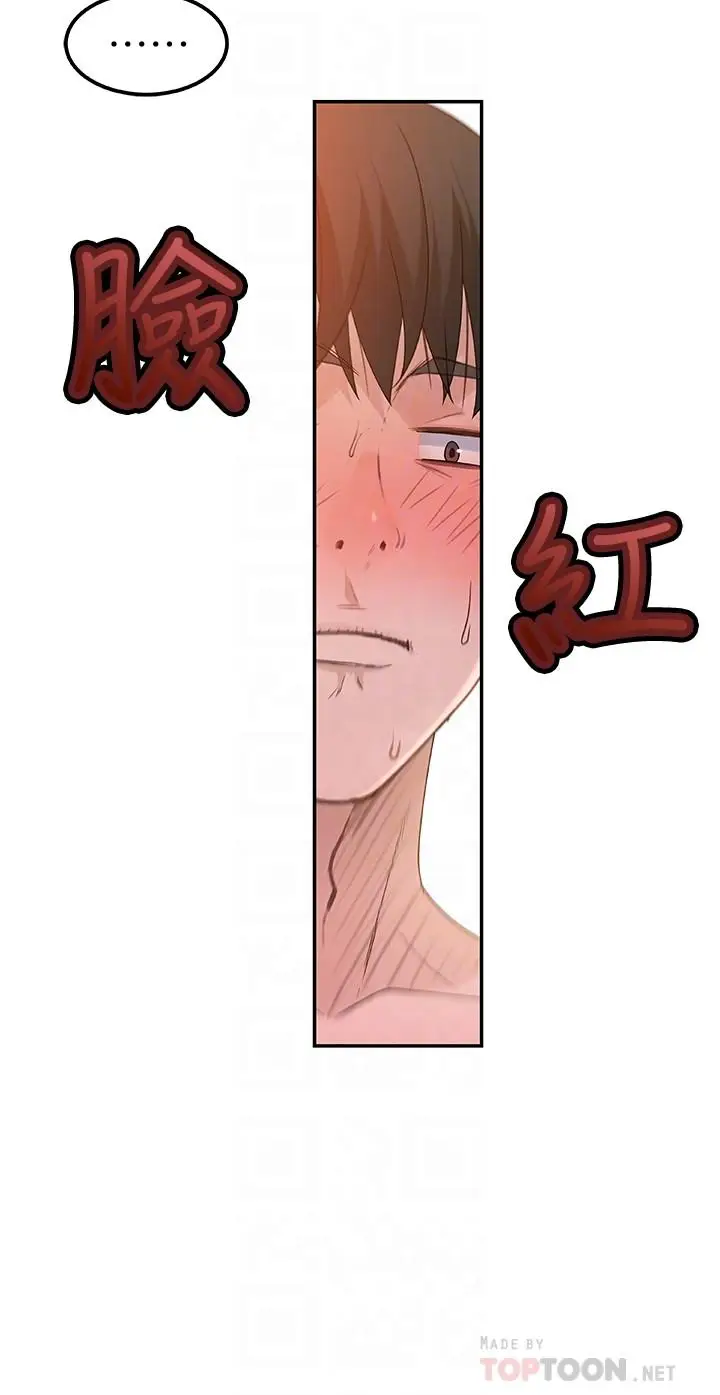 漫画《我们的特殊关系》第8话第12张图