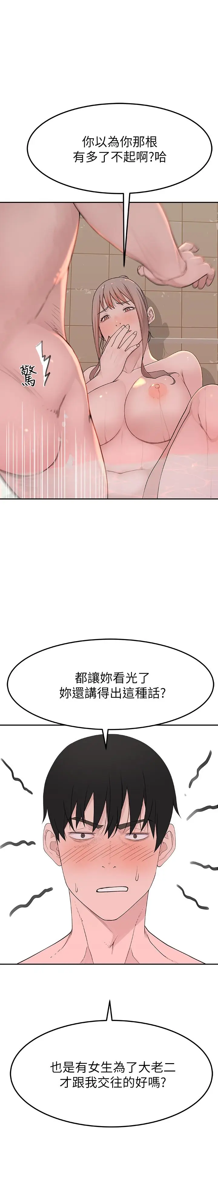 漫画《我们的特殊关系》第8话第17张图