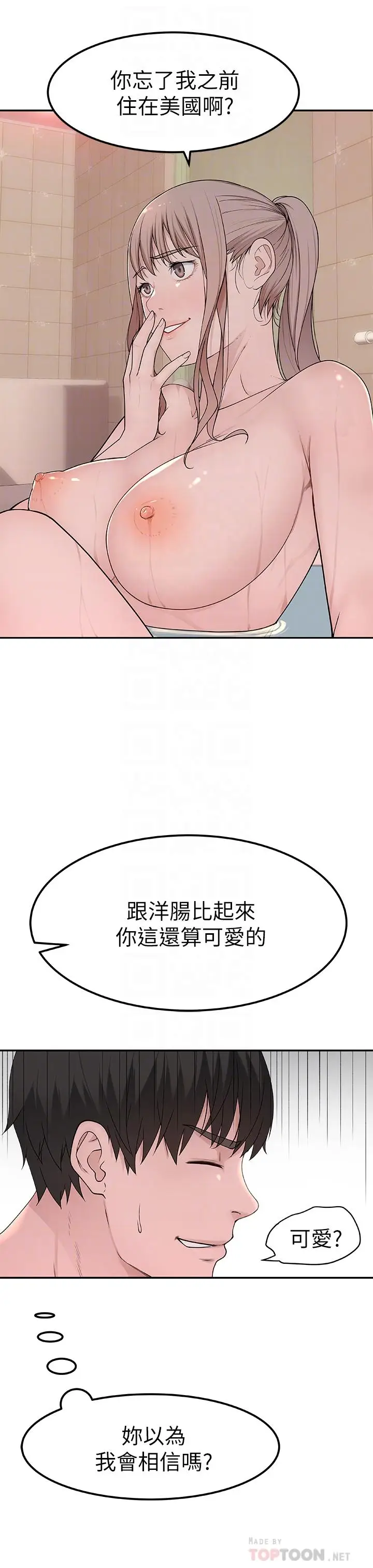 漫画《我们的特殊关系》第8话第18张图