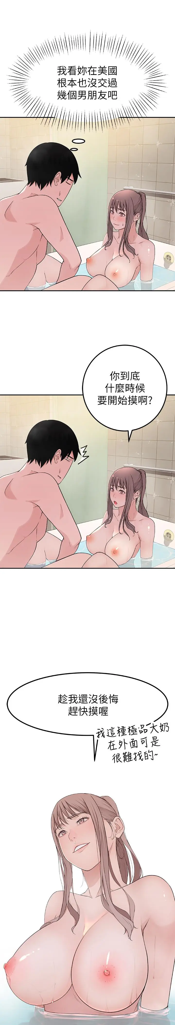 漫画《我们的特殊关系》第8话第19张图